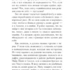 Сара Джио: Сладко-горькая история