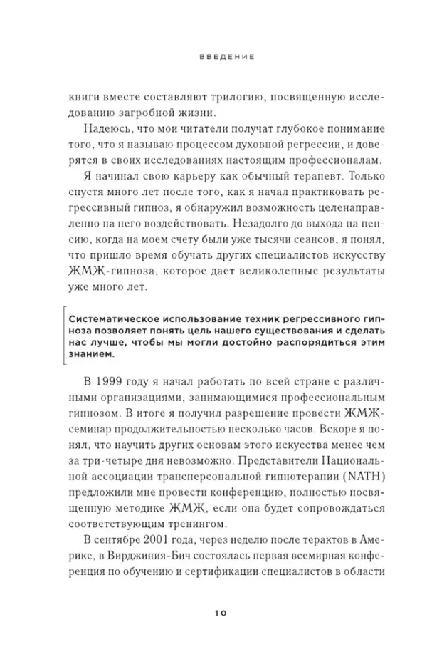 Майкл Ньютон: Жизнь между жизнями