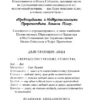 Пратчетт, Гейман: Благие знамения (Магистраль)