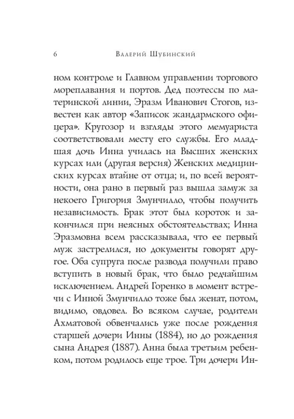 Анна Ахматова: Стихотворения (Собрание больших поэтов)