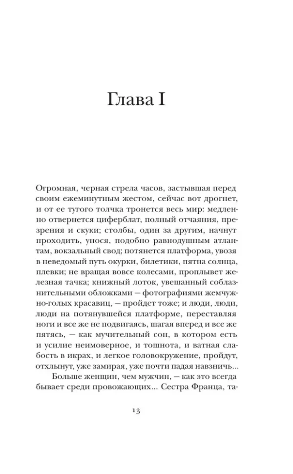 Владимир Набоков: Король, дама, валет