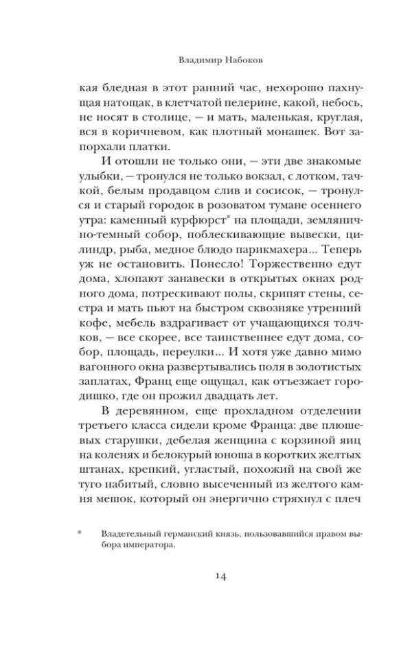 Владимир Набоков: Король, дама, валет