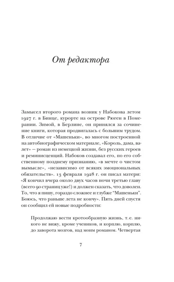 Владимир Набоков: Король, дама, валет