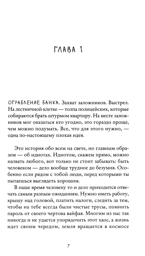 Фредрик Бакман: Тревожные люди (мягкий переплет)