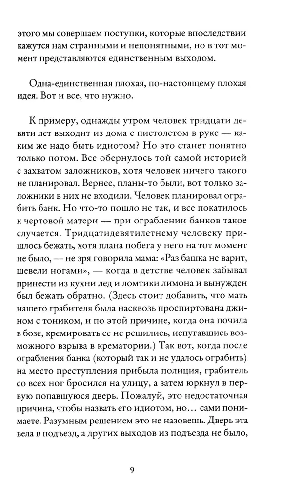 Фредрик Бакман: Тревожные люди (мягкий переплет)
