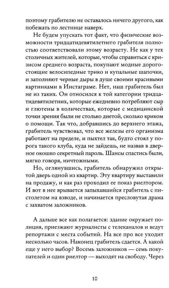 Фредрик Бакман: Тревожные люди (мягкий переплет)