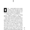 Виктор Пелевин: Омон Ра (Свет горизонта)
