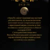 Виктор Пелевин: Омон Ра (Свет горизонта)