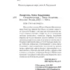 Анна Ахматова: Стихотворения (Собрание больших поэтов)