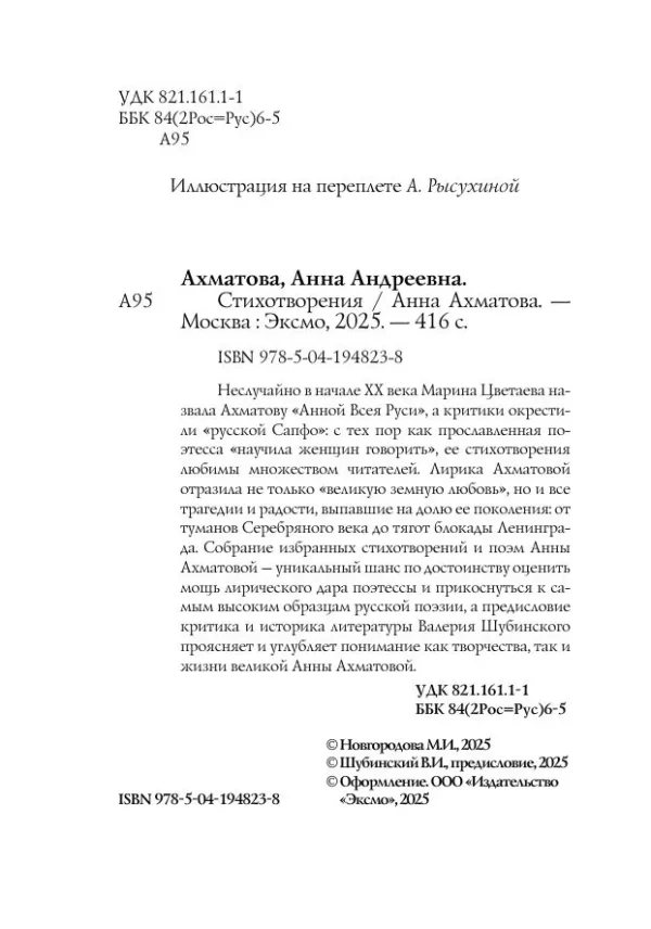 Анна Ахматова: Стихотворения (Собрание больших поэтов)