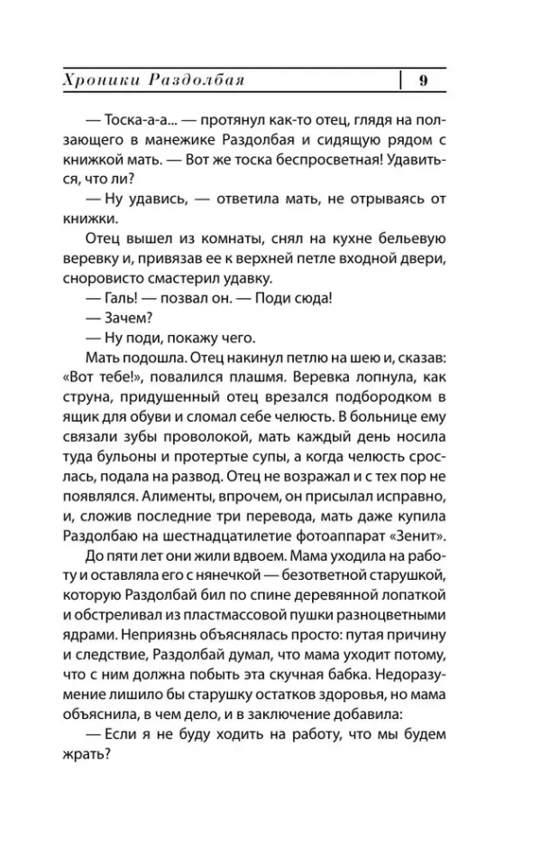 Павел Санаев: Хроники Раздолбая. Похороните меня за плинтусом 2