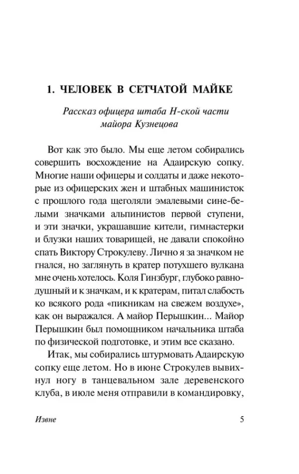 Аркадий и Борис Стругацкие: Забытый эксперимент