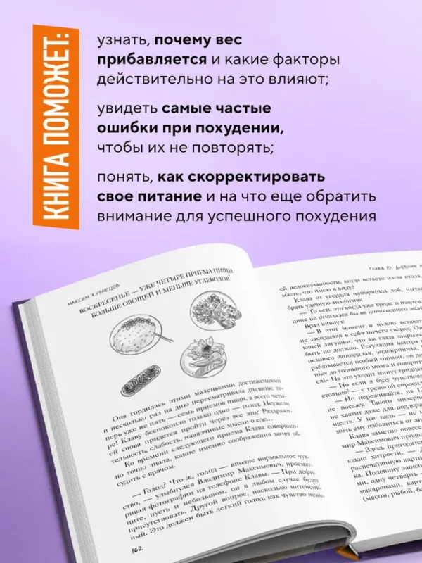 Максим Кузнецов: Сожги свою диету. Как питаться, чтобы потерять вес, а не рассудок