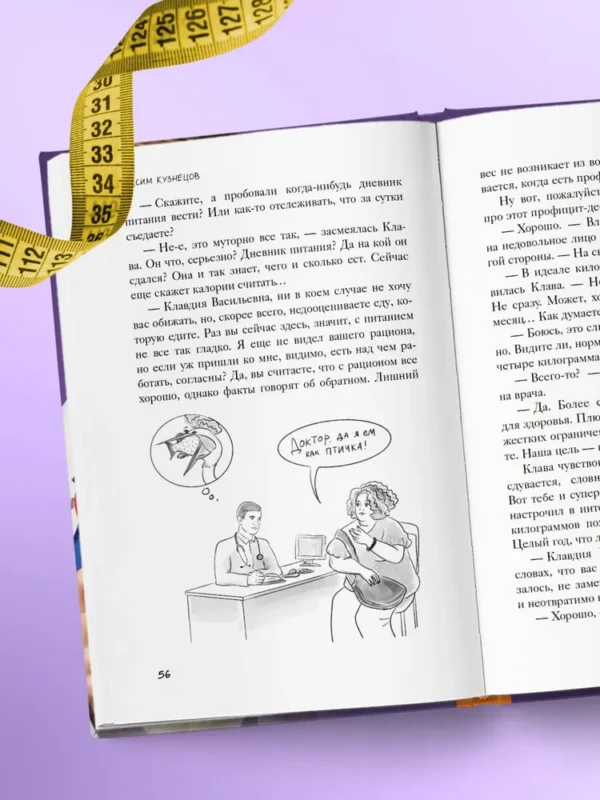 Максим Кузнецов: Сожги свою диету. Как питаться, чтобы потерять вес, а не рассудок