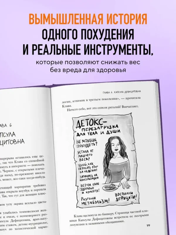 Максим Кузнецов: Сожги свою диету. Как питаться, чтобы потерять вес, а не рассудок