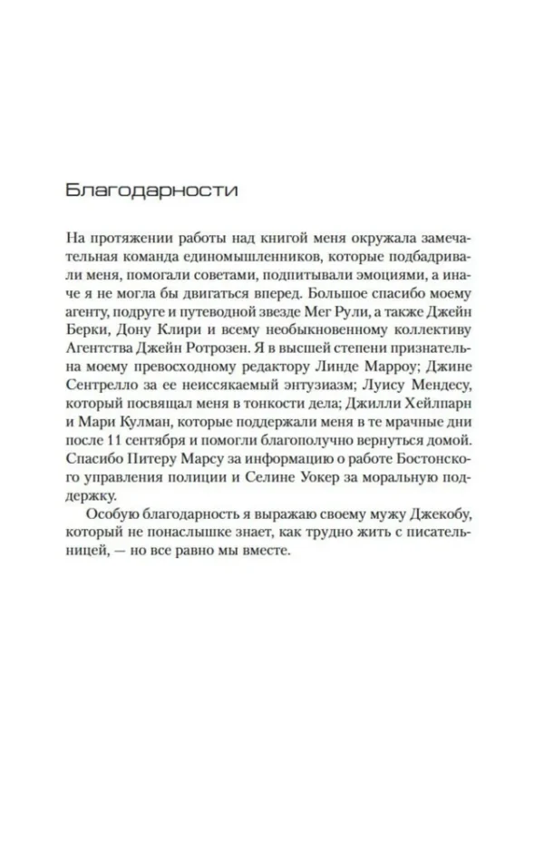 Тесс Герритсен: Ученик