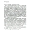 Тесс Герритсен: Ученик