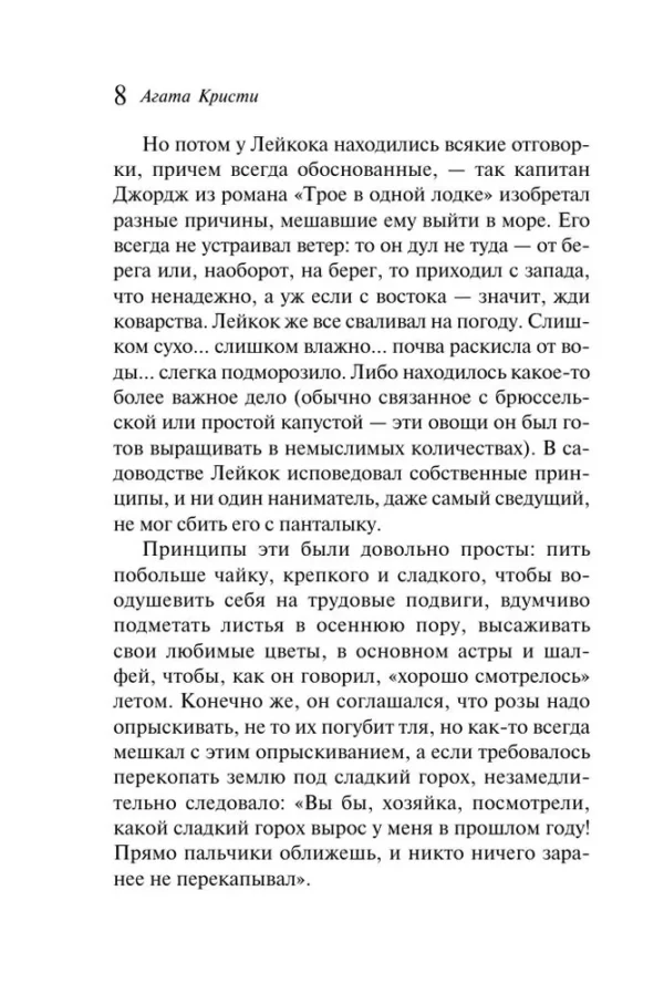 Агата Кристи: ...И в трещинах зеркальный круг