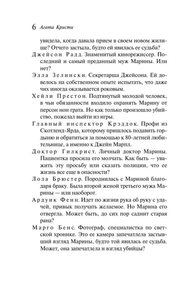 Агата Кристи: ...И в трещинах зеркальный круг