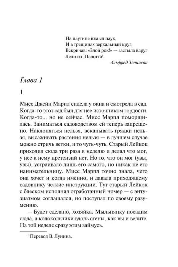 Агата Кристи: ...И в трещинах зеркальный круг