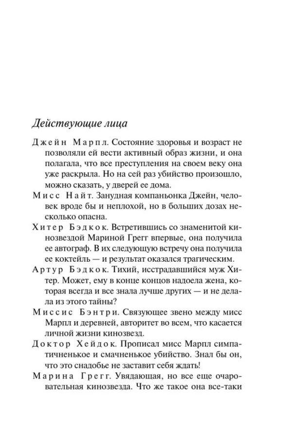 Агата Кристи: ...И в трещинах зеркальный круг