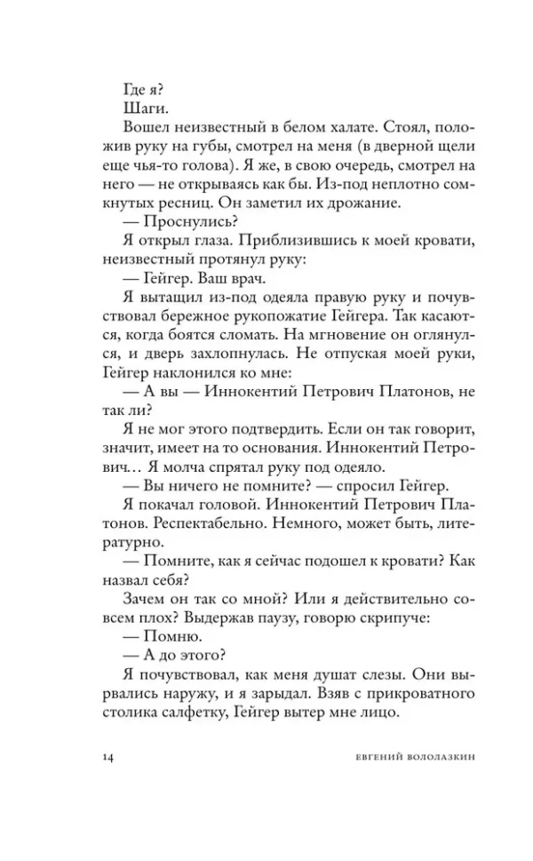 Евгений Водолазкин: Авиатор (Кинобестселлеры)