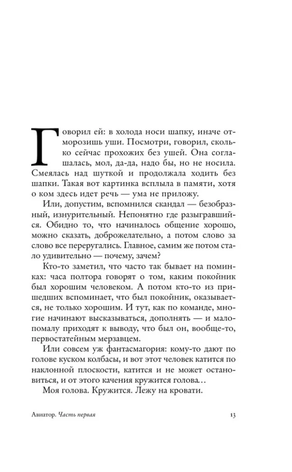 Евгений Водолазкин: Авиатор (Кинобестселлеры)