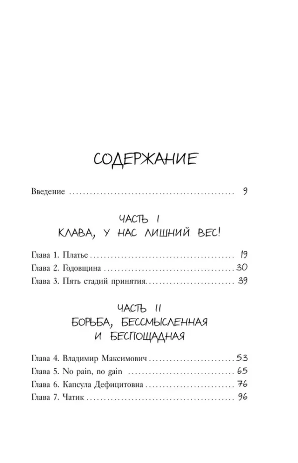 Максим Кузнецов: Сожги свою диету. Как питаться, чтобы потерять вес, а не рассудок