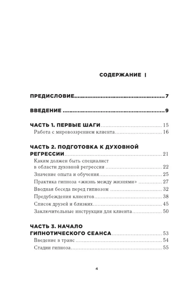 Майкл Ньютон: Жизнь между жизнями