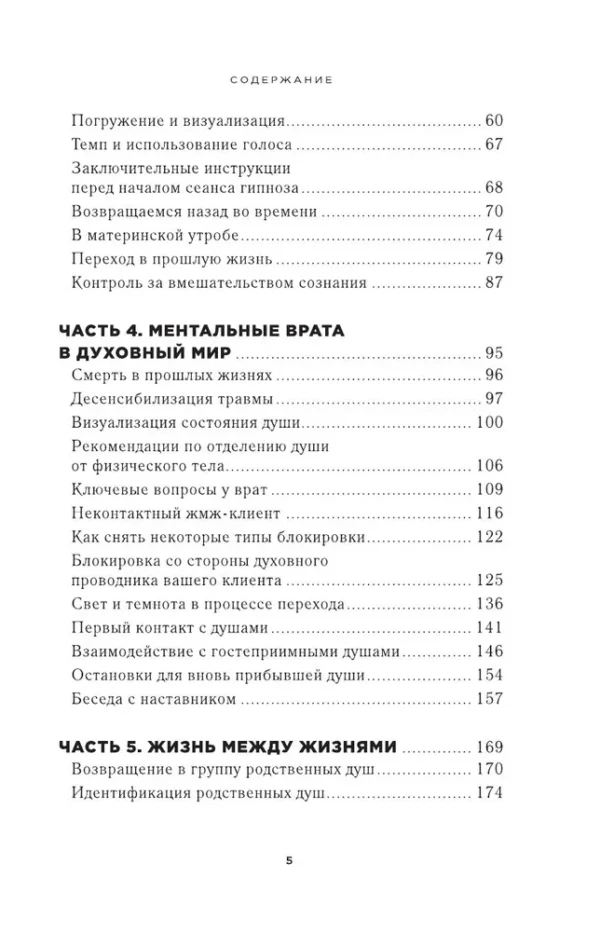 Майкл Ньютон: Жизнь между жизнями
