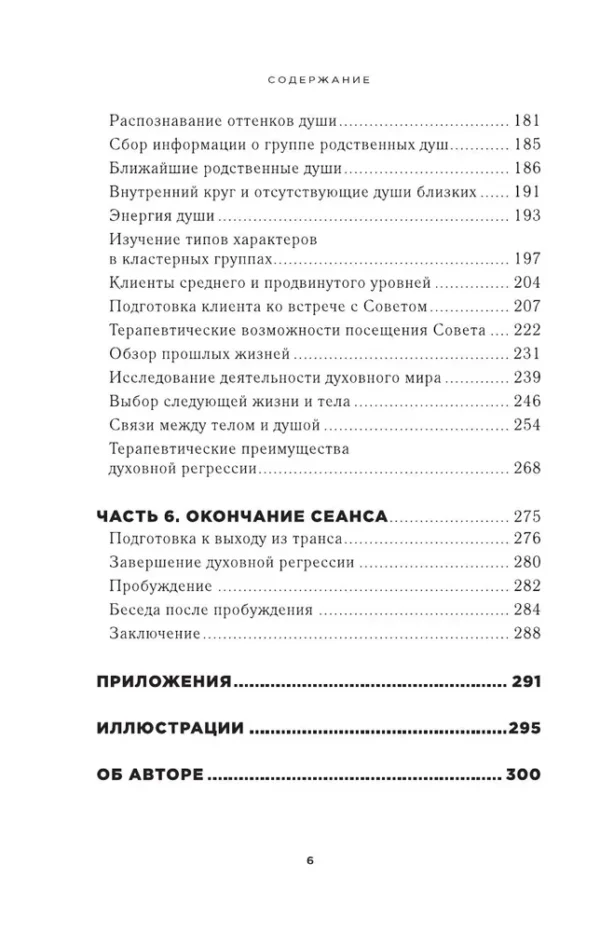Майкл Ньютон: Жизнь между жизнями
