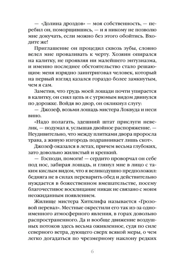 Эмили Бронте: Грозовой перевал (Элегантная классика)