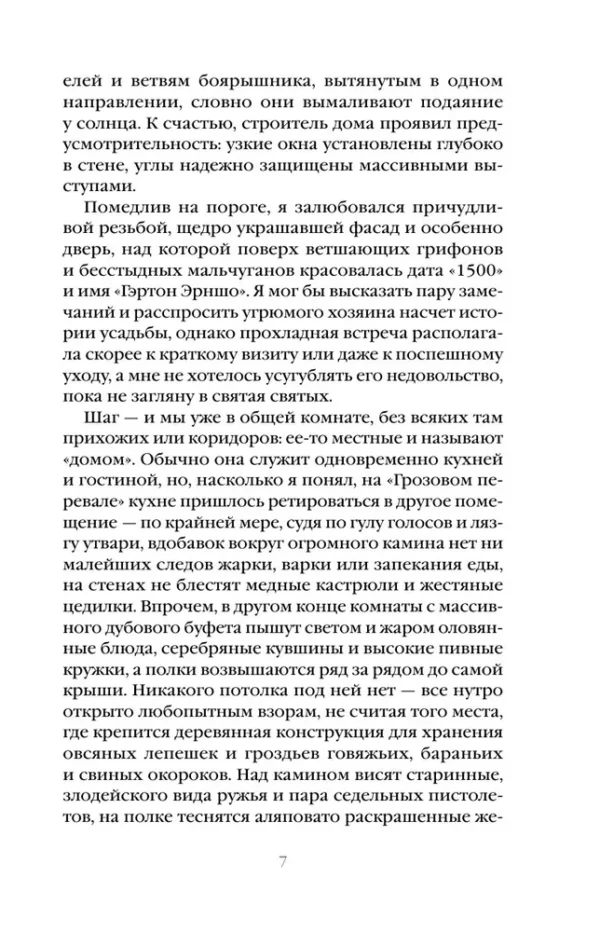 Эмили Бронте: Грозовой перевал (Элегантная классика)