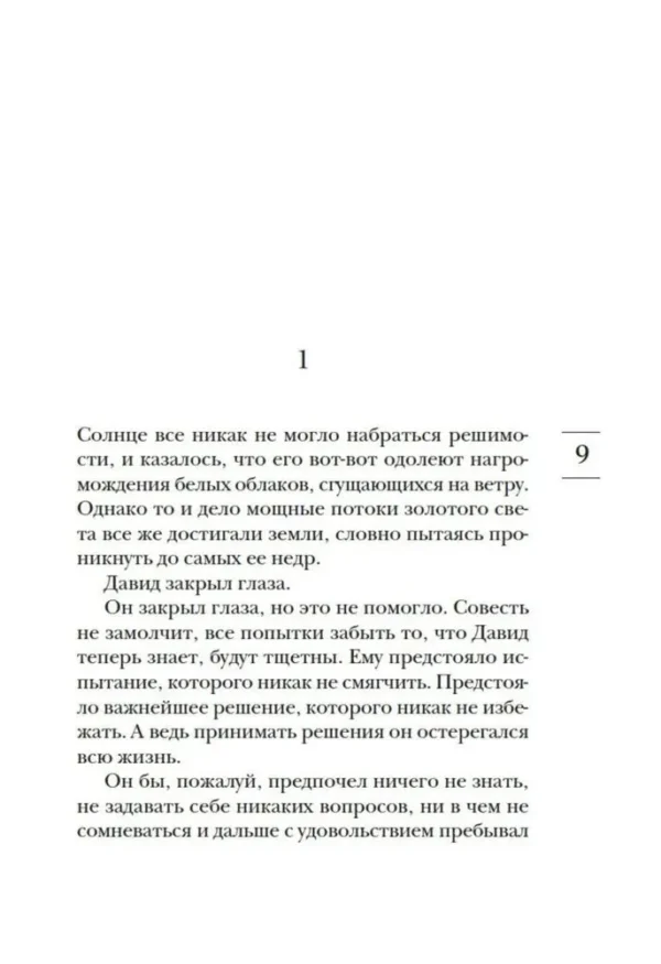 Лоран Гунель: Почти идеальный мир