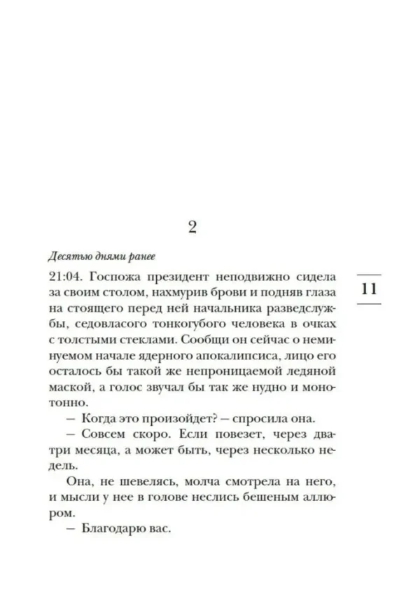 Лоран Гунель: Почти идеальный мир