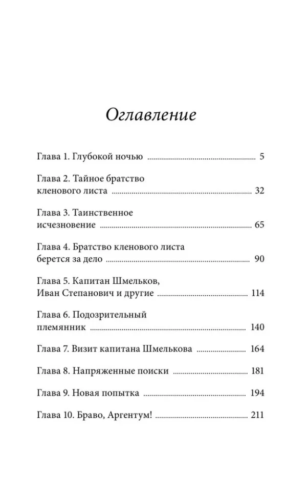 Антон Иванов, Анна Устинова: Тайна пропавшего академика
