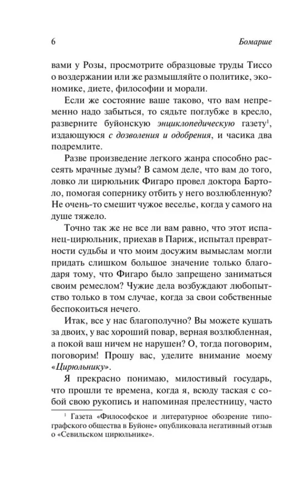 Бомарше: Трилогия о Фигаро