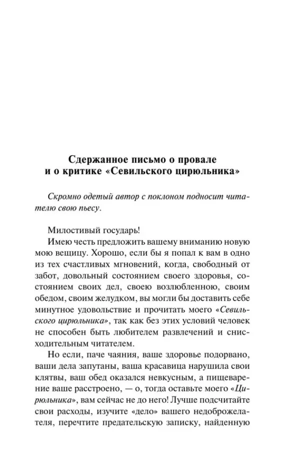 Бомарше: Трилогия о Фигаро
