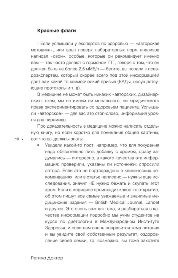 Регина Доктор: Интенсивное снижение веса за 14 дней. Самый легкий научно доказанный способ похудеть, получая удовольствие