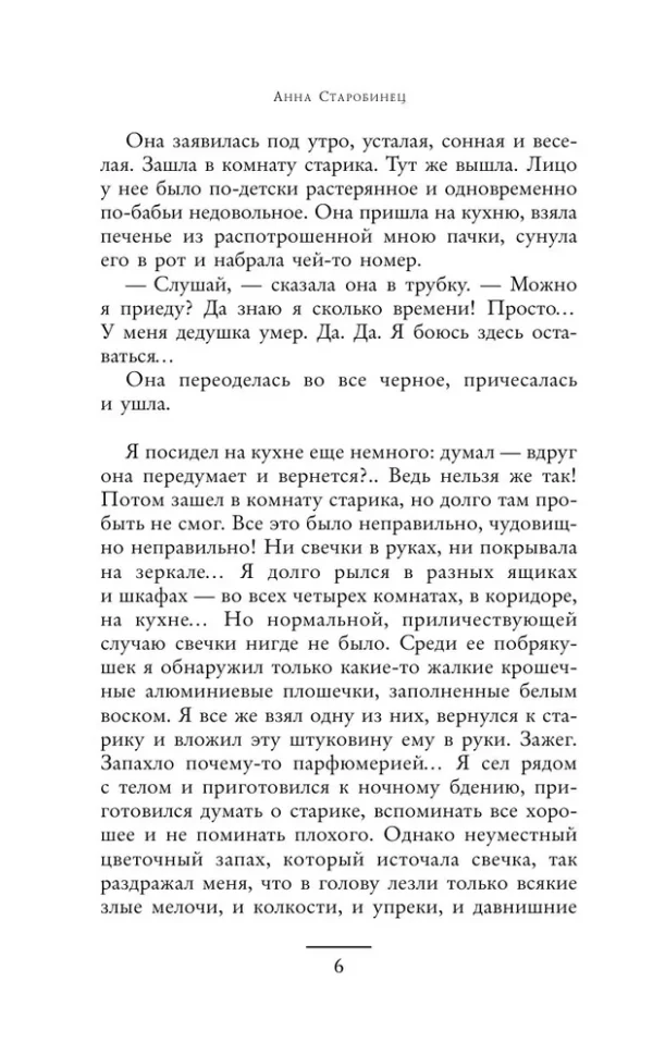 Анна Старобинец: Резкое похолодание