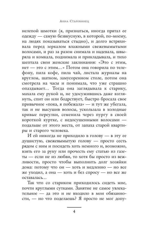 Анна Старобинец: Резкое похолодание