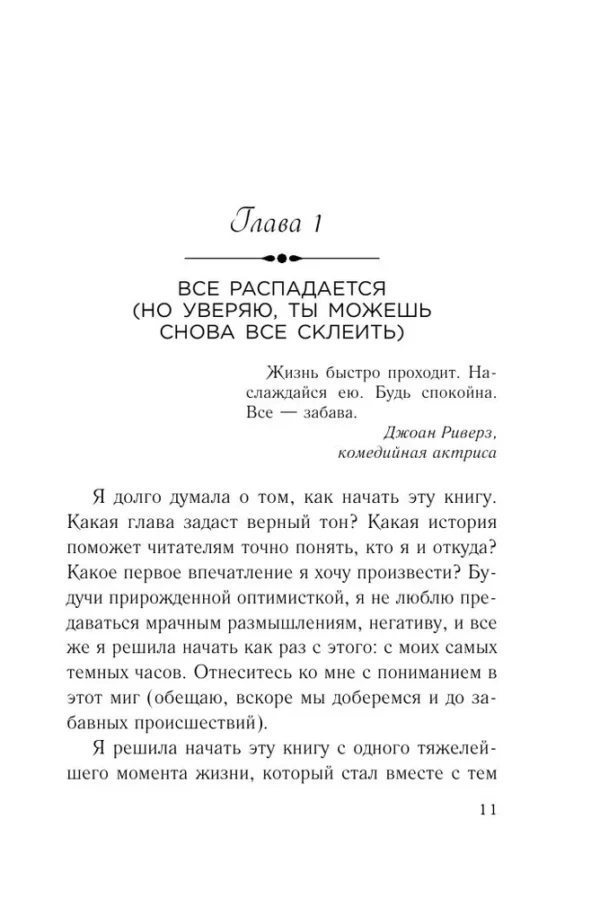 Сара Джио: Сладко-горькая история
