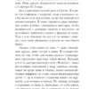 Сара Джио: Сладко-горькая история