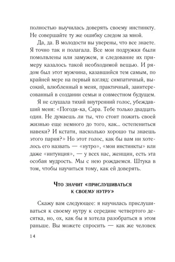 Сара Джио: Сладко-горькая история