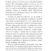 Сара Джио: Сладко-горькая история
