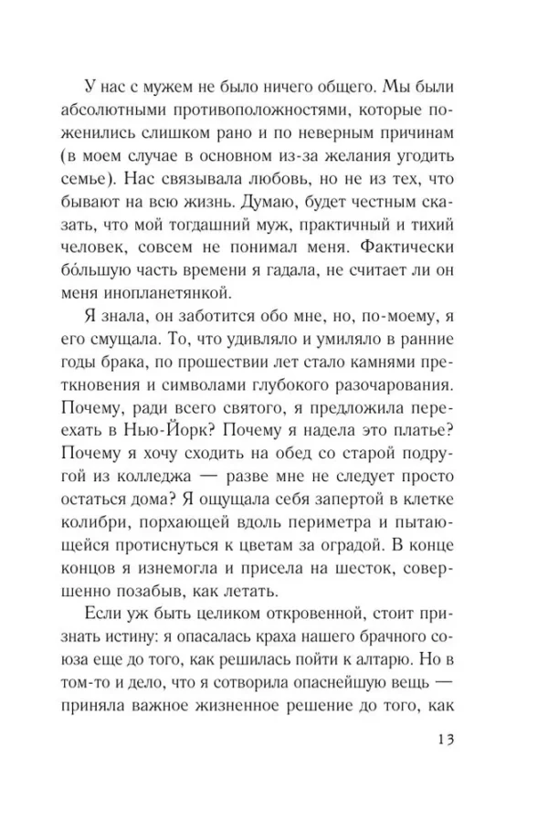 Сара Джио: Сладко-горькая история