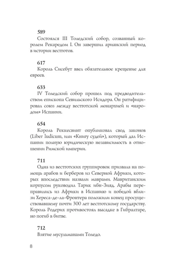 Рамон Наварете: Испания. Полная история
