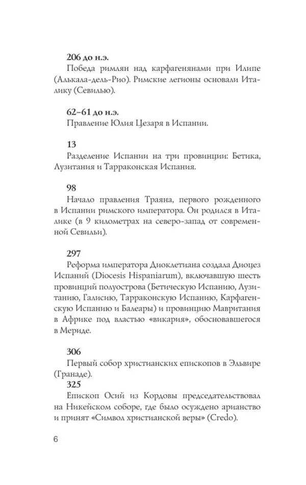 Рамон Наварете: Испания. Полная история