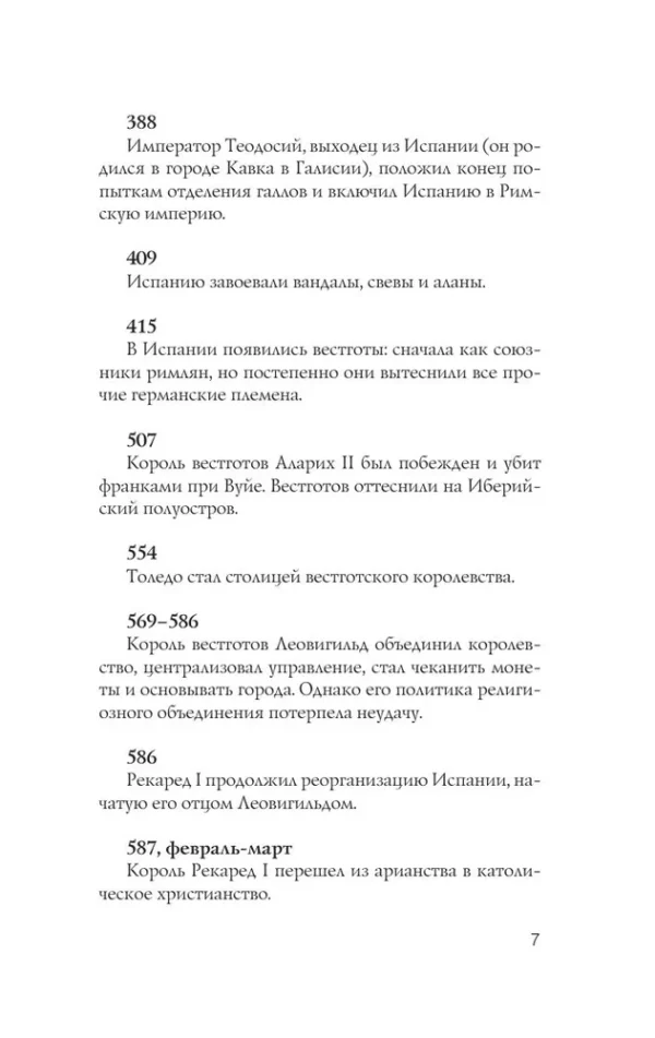 Рамон Наварете: Испания. Полная история