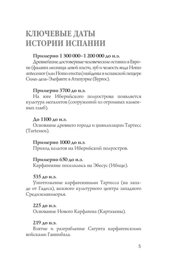 Рамон Наварете: Испания. Полная история